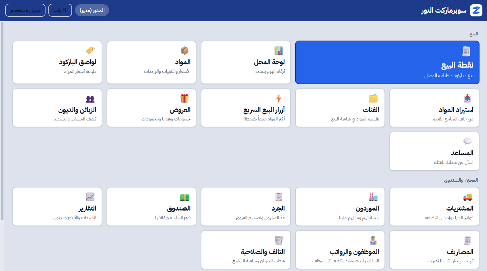 الشاشة الرئيسية: مربّعات الشاشات مقسّمة على مجموعات