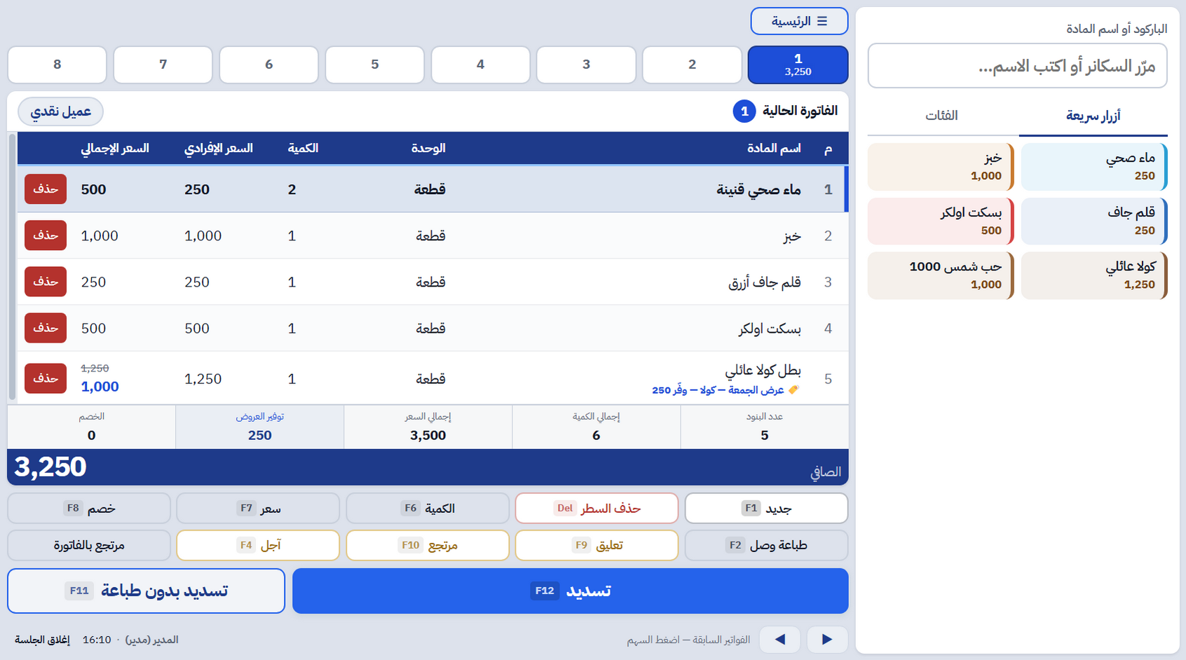 شاشة البيع: سلة فيها خمس مواد وعرض مطبّق، والصافي ٣٬٢٥٠ دينار